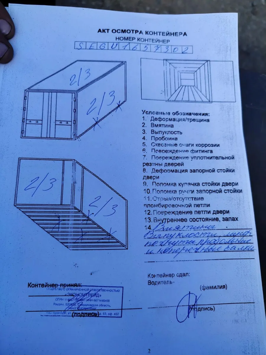 Морской контейнер 20GP (IICL)