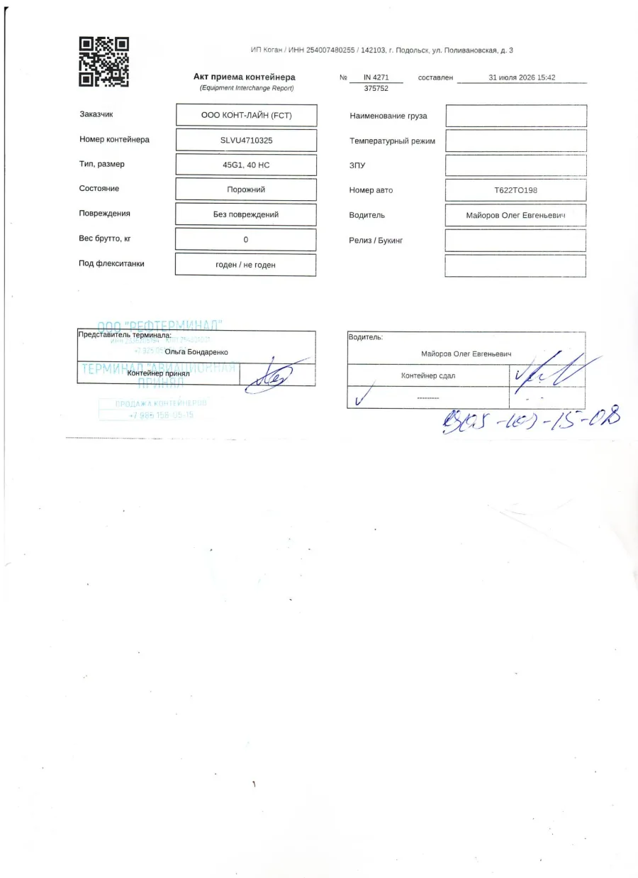 Морской контейнер 40HC (Новый 2021)