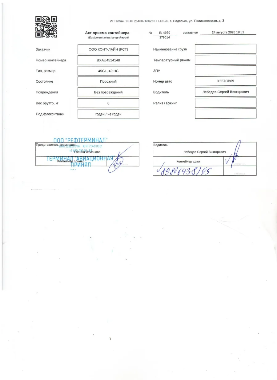 Морской контейнер 40HC (Новый 2023)