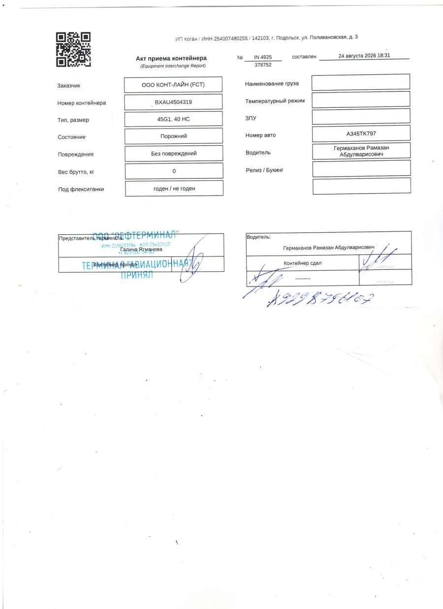 Морской контейнер 40HC (Новый 2023)