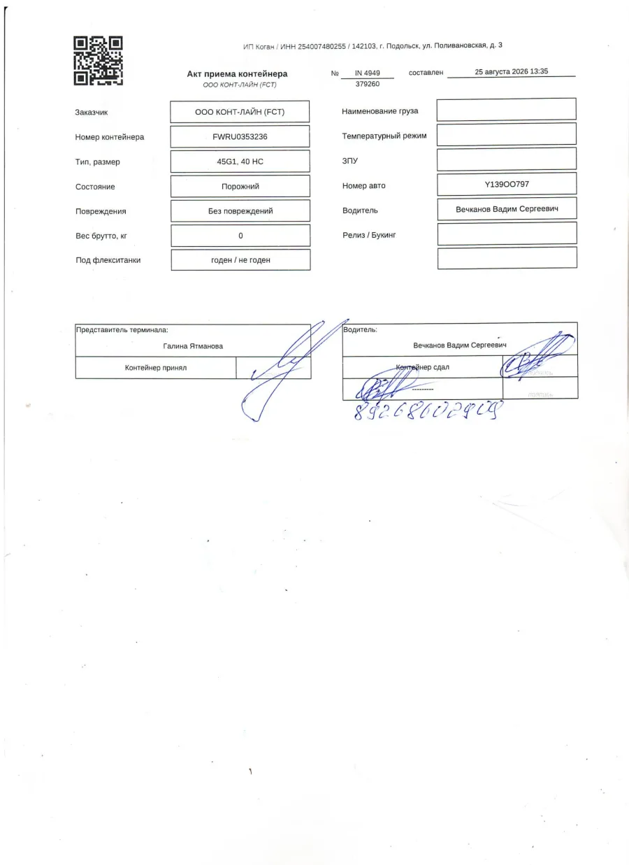 Морской контейнер 40HC (Новый 2024)