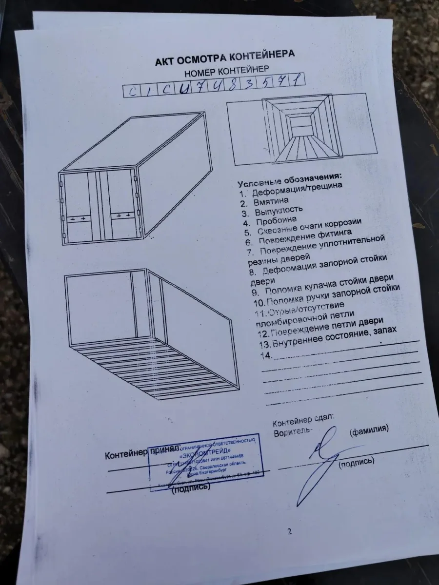 Морской контейнер 40HC (Новый 2025)