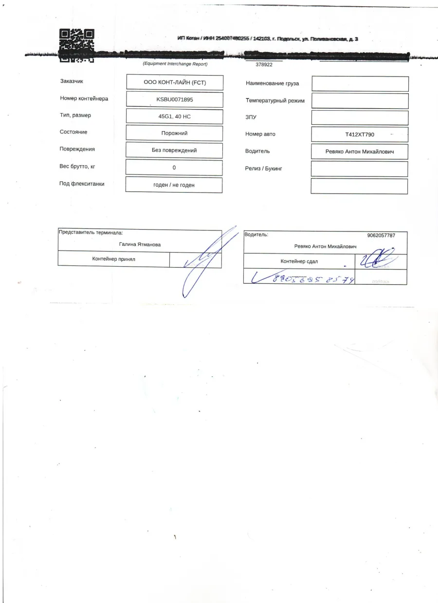 Морской контейнер 40HC (Новый 2022)