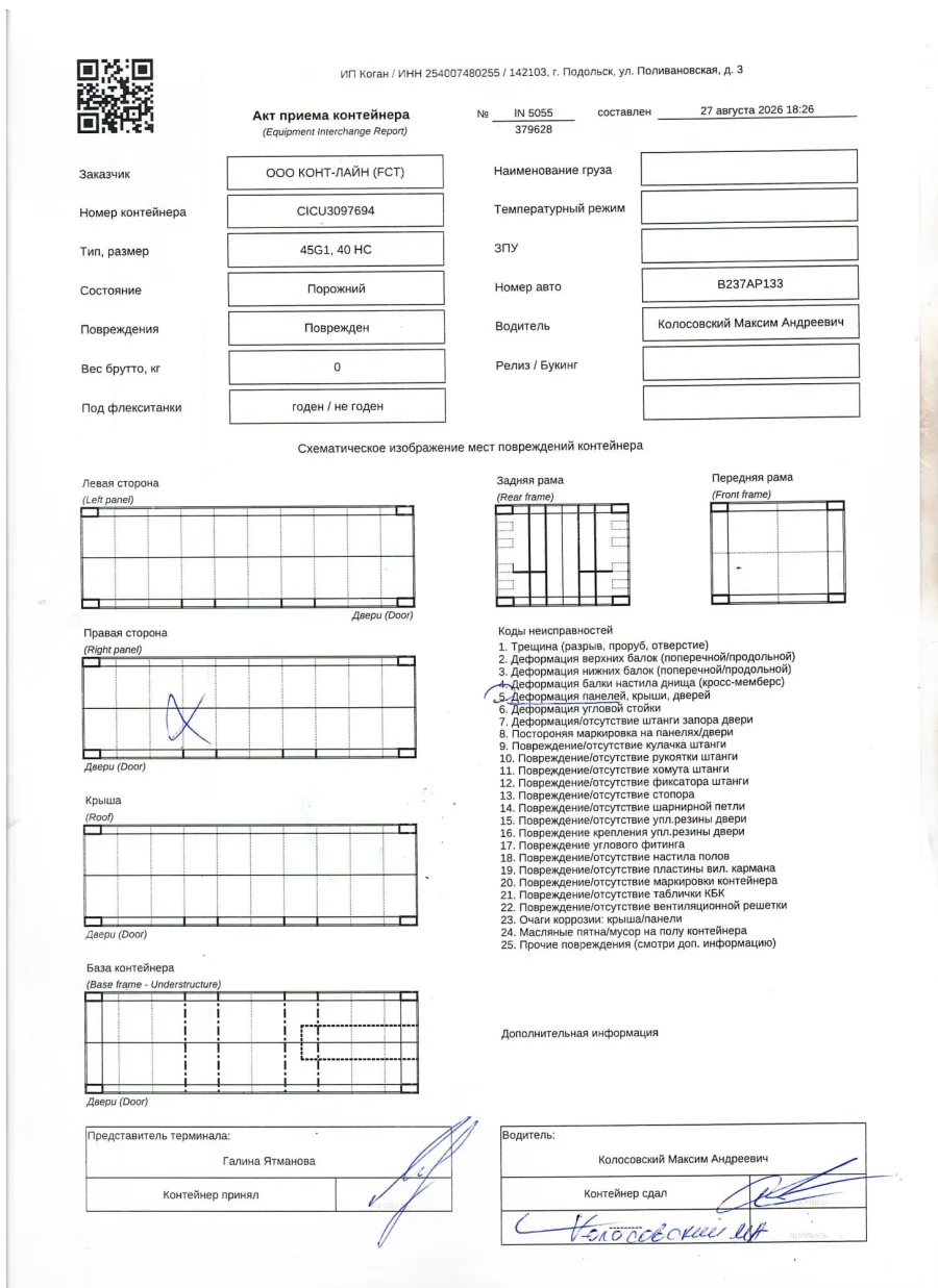Морской контейнер 40HC (Новый 2024)