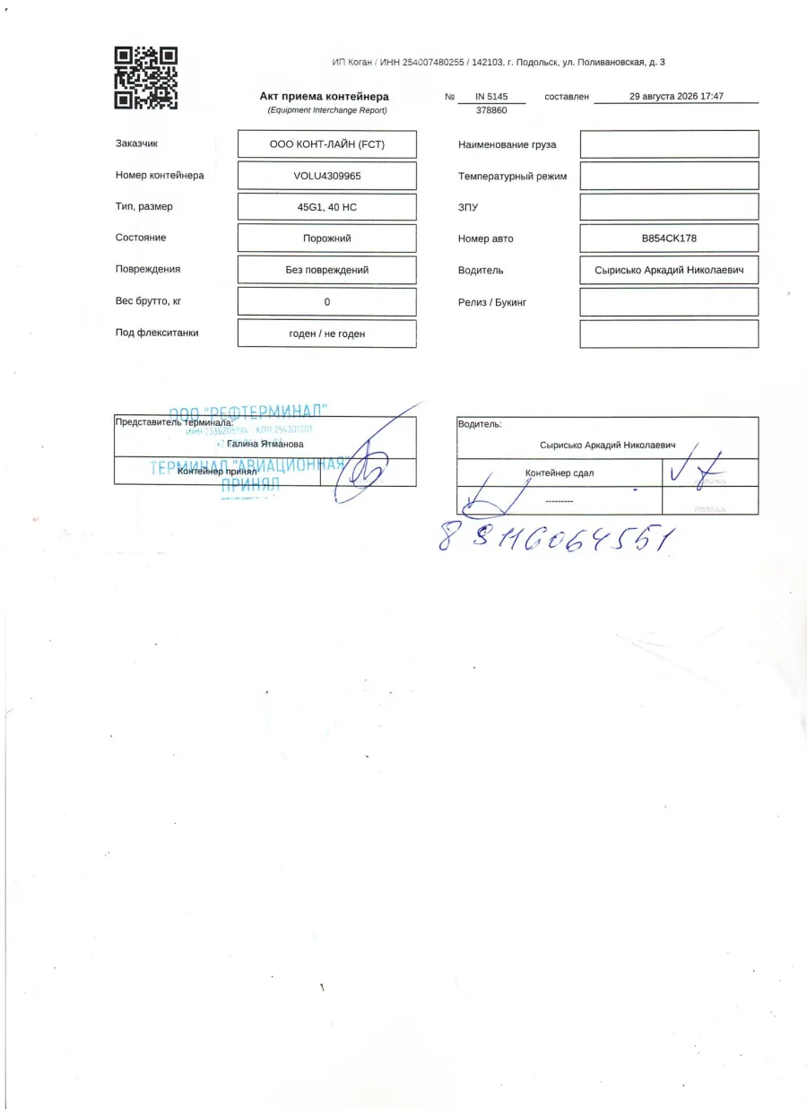 Морской контейнер 40HC (Новый 2023)