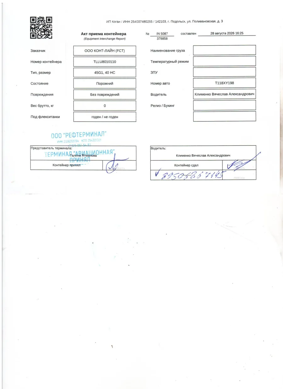 Морской контейнер 40HC (Новый 2021)