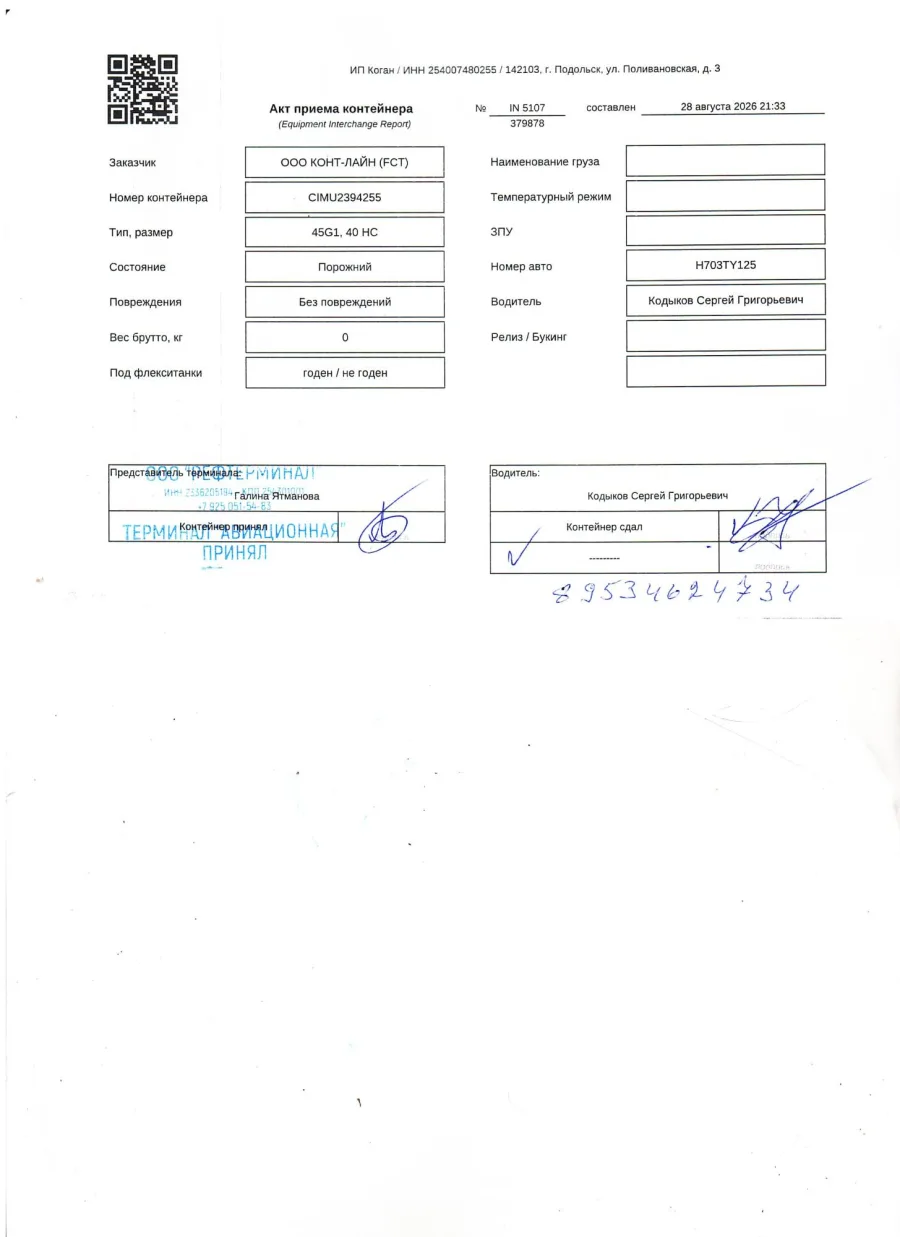 Морской контейнер 40HC (Новый 2026)