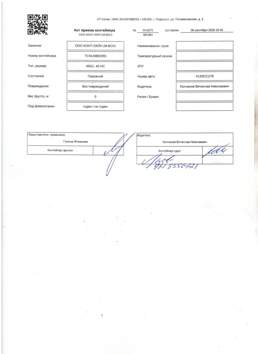 Морской контейнер 40HC (Б/У)