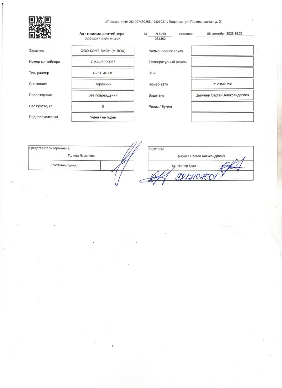 Морской контейнер 40HC (Б/У)