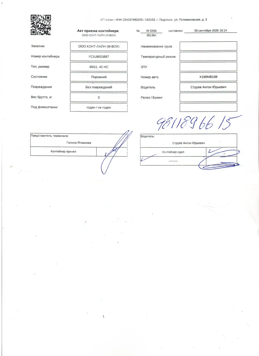 Морской контейнер 40HC (Б/У)