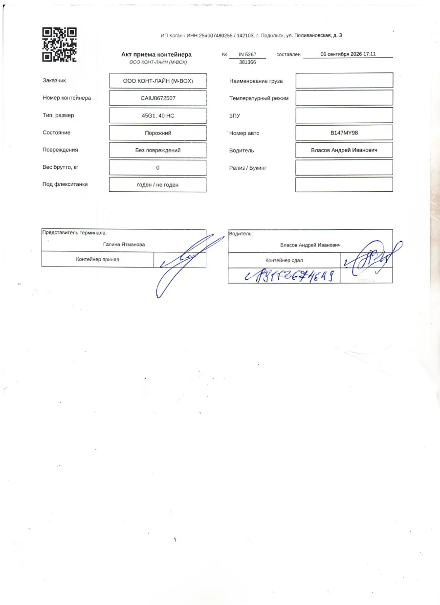 Морской контейнер 40HC (Б/У)