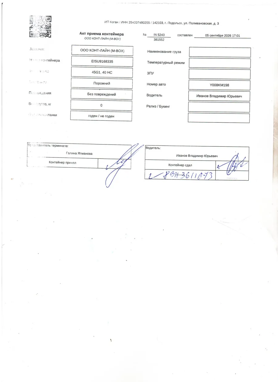 Морской контейнер 40HC (Б/У)