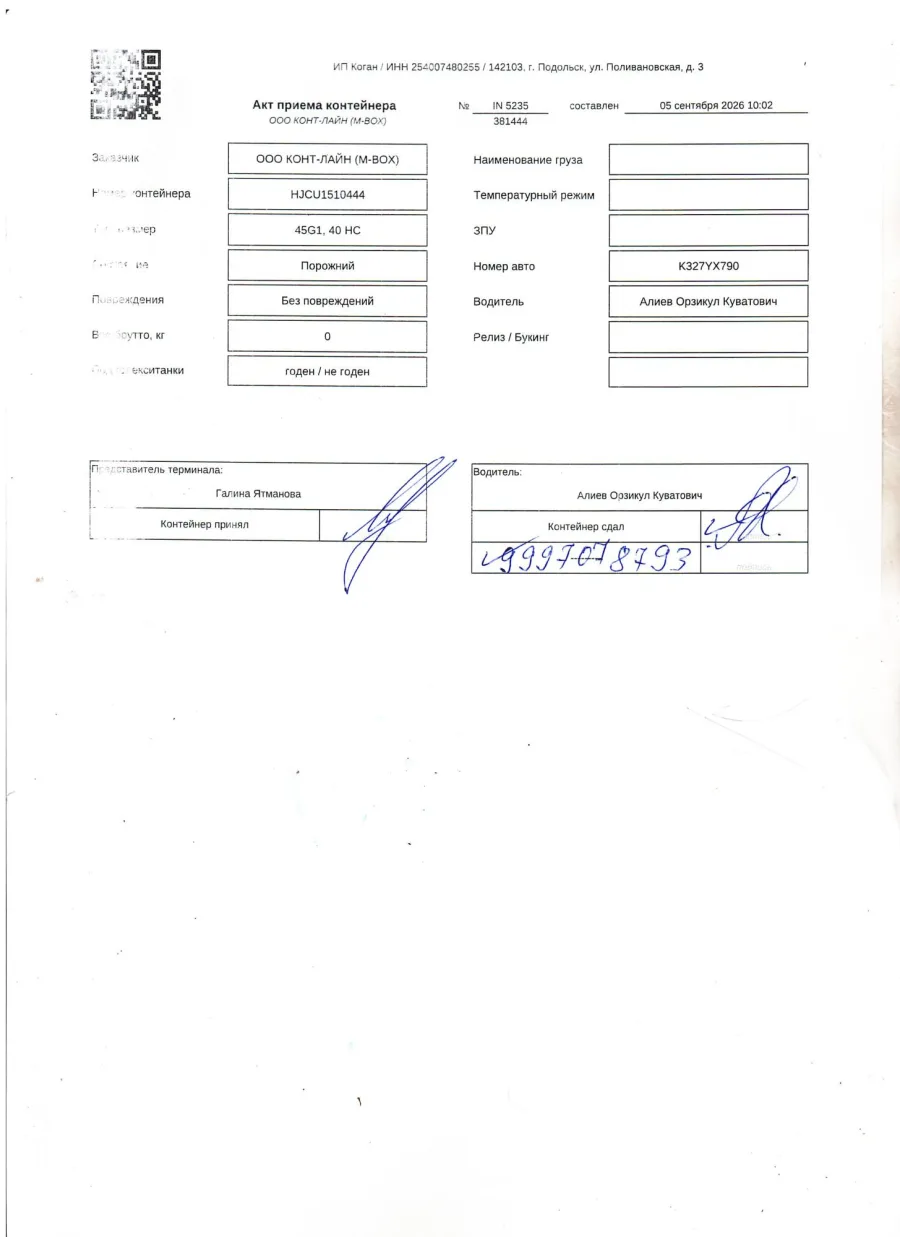 Морской контейнер 40HC (Б/У)