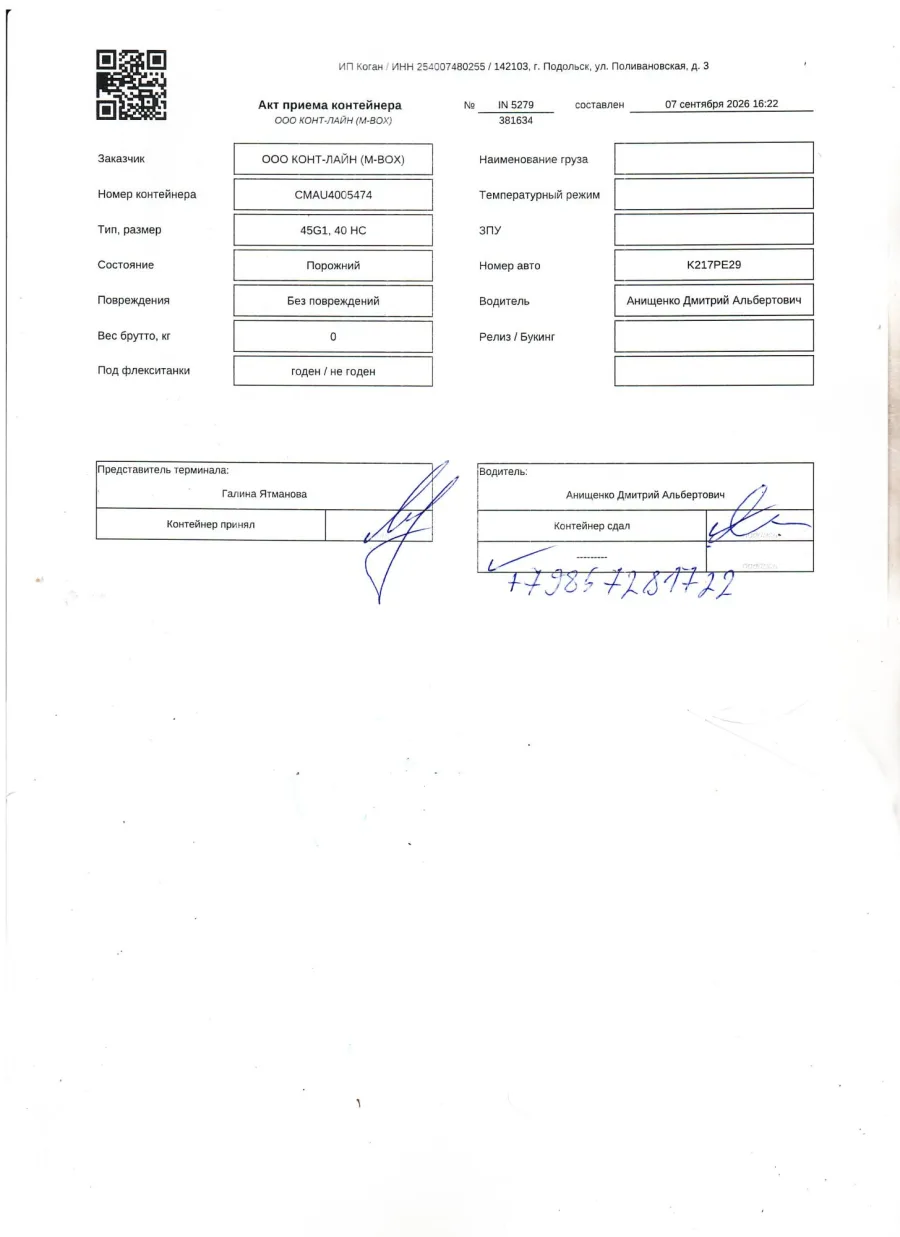 Морской контейнер 40HC (Б/У)