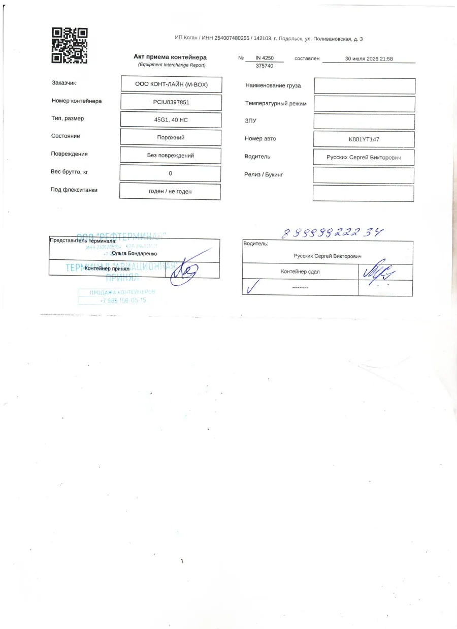 Морской контейнер 40HC (Б/У)