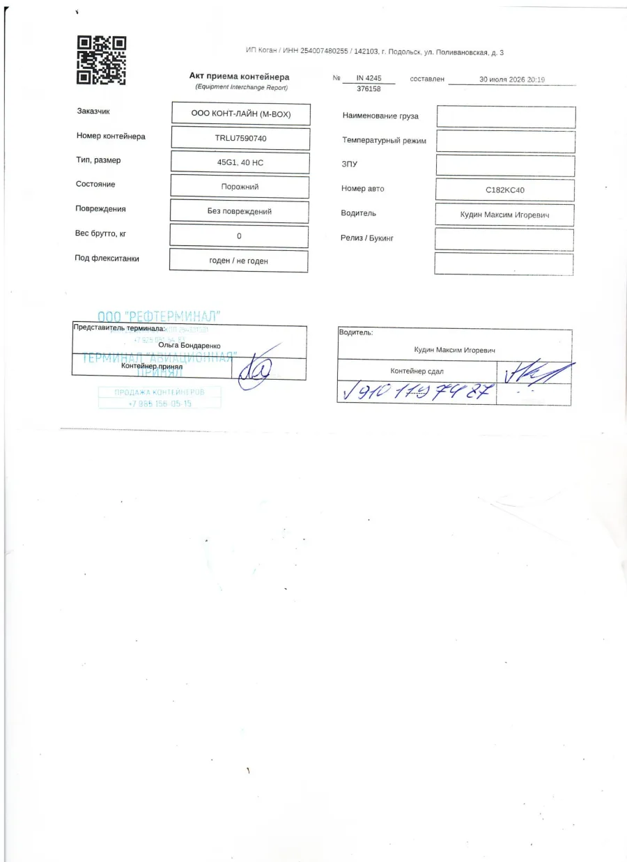 Морской контейнер 40HC (Б/У)