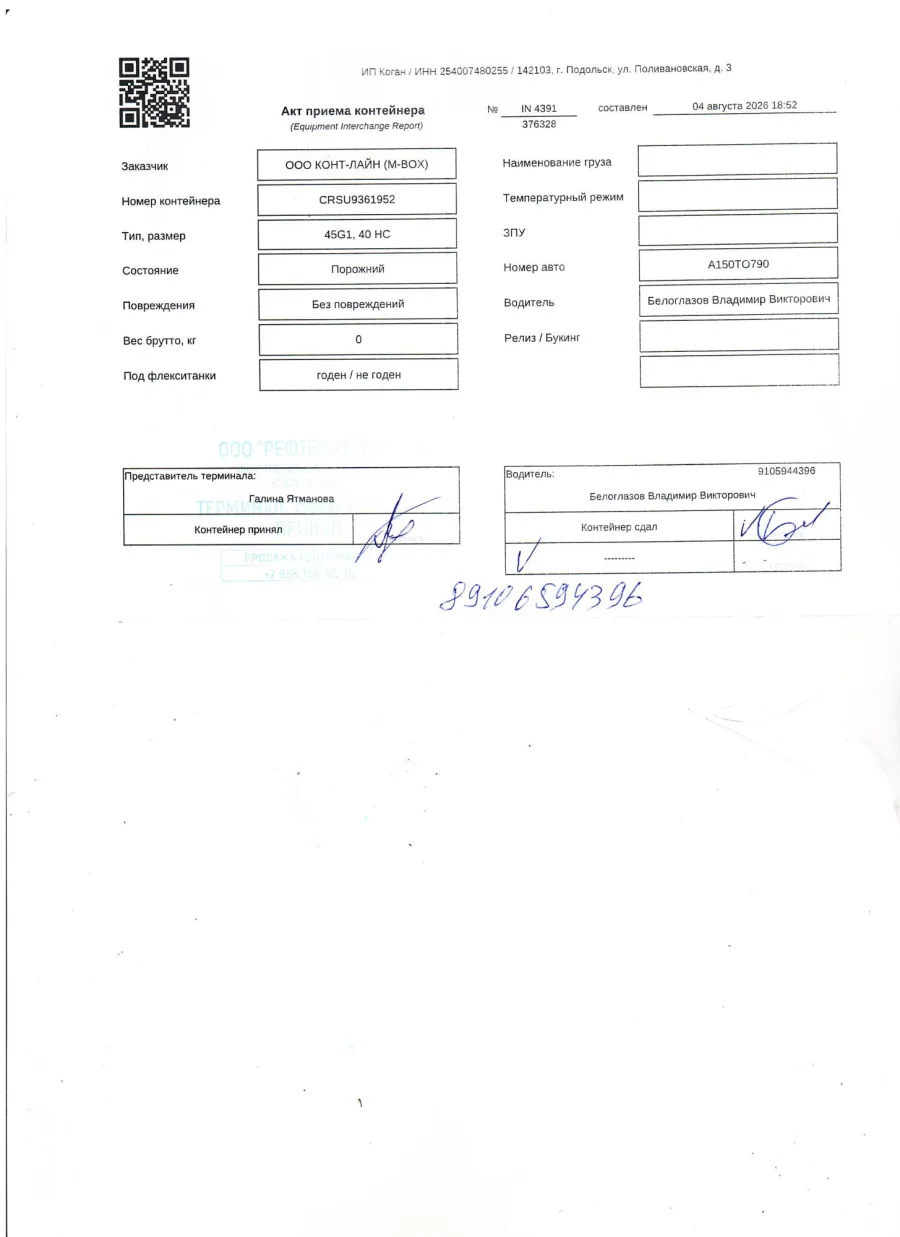 Морской контейнер 40HC (Б/У)