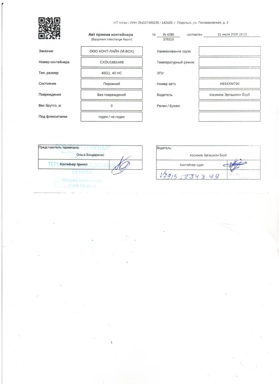 Морской контейнер 40HC (Б/У)