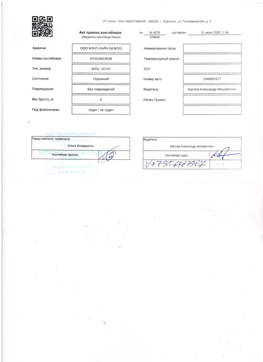 Морской контейнер 40HC (Б/У)