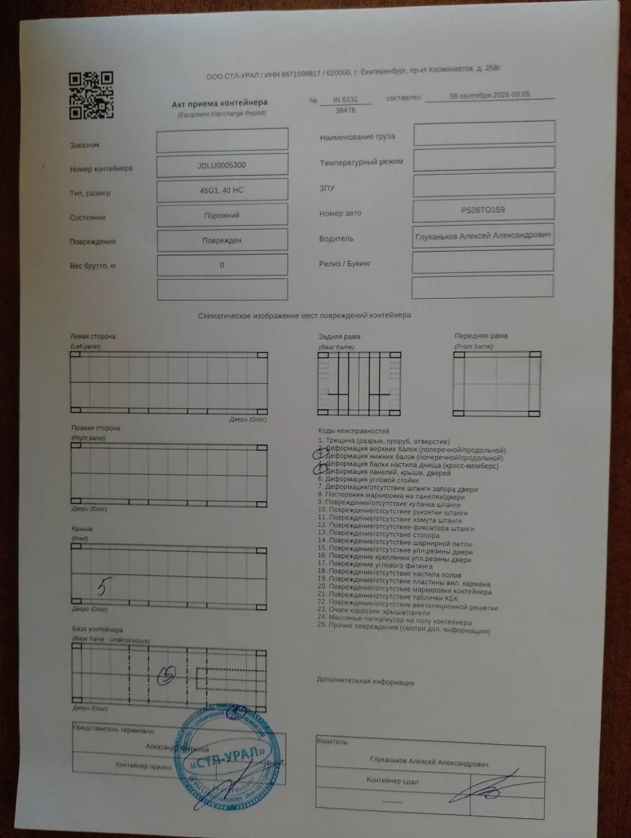 Морской контейнер 40HC (Новый)