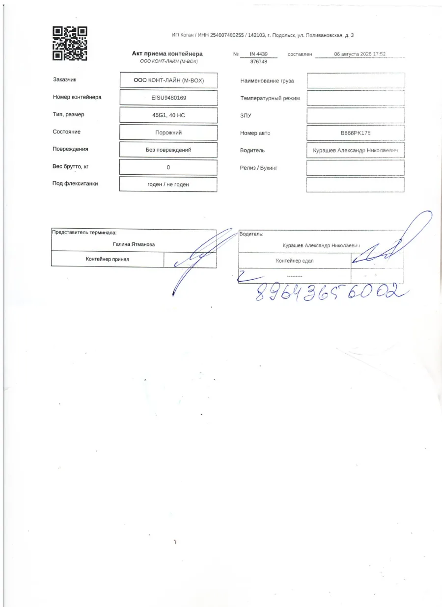 Морской контейнер 40HC (Б/У)