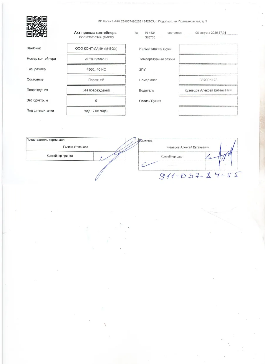 Морской контейнер 40HC (Б/У)