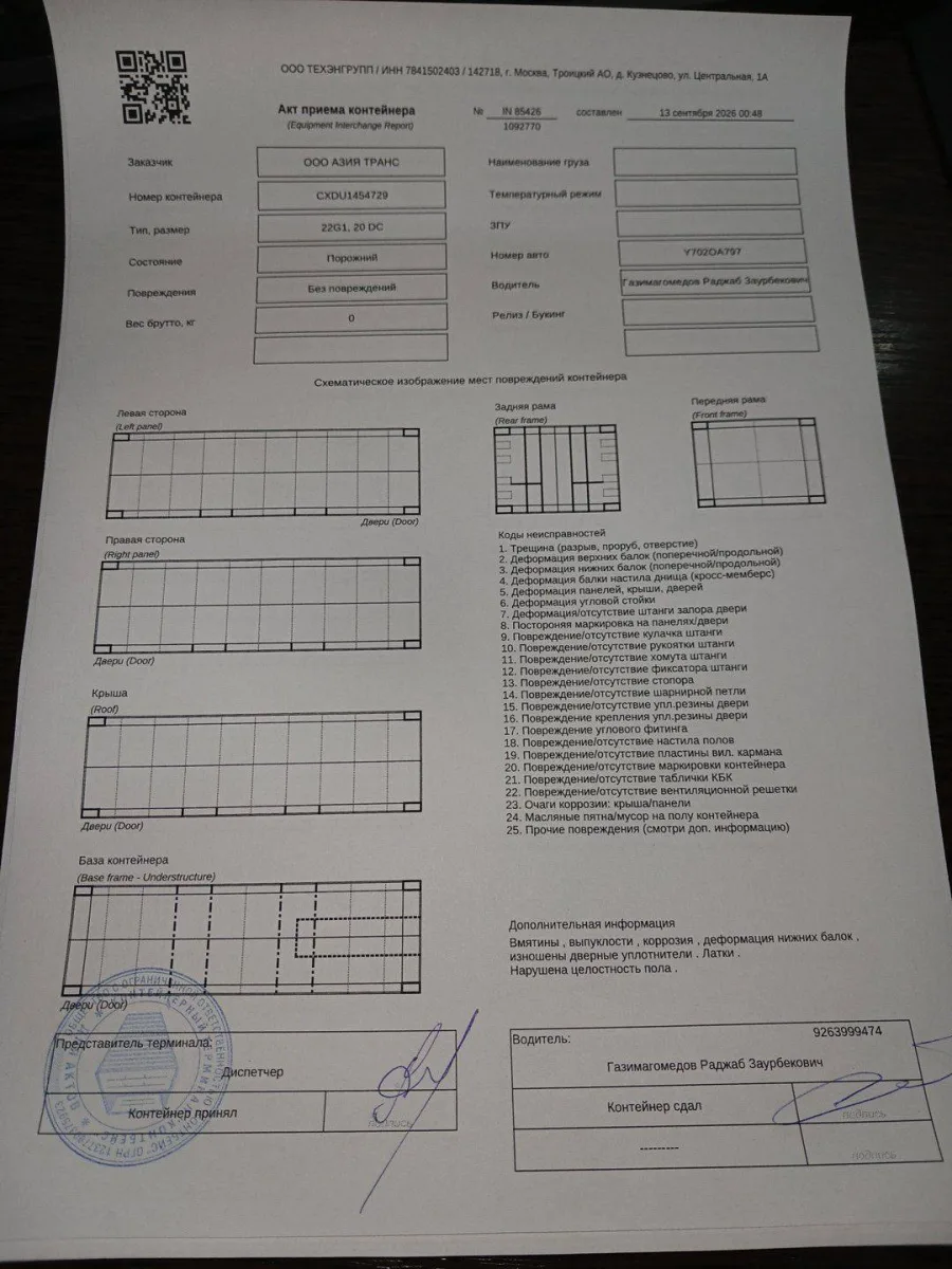 Морской контейнер 20GP (IICL)