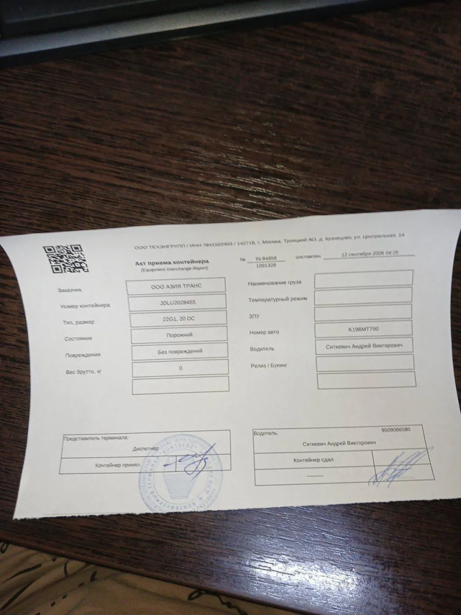 Морской контейнер 20GP (IICL)