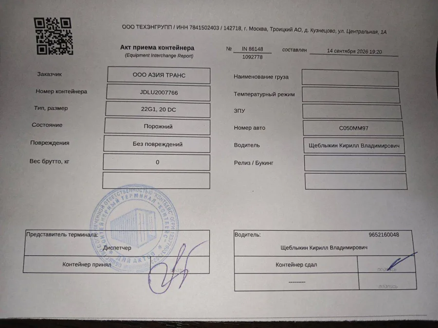 Морской контейнер 20GP (Новый)