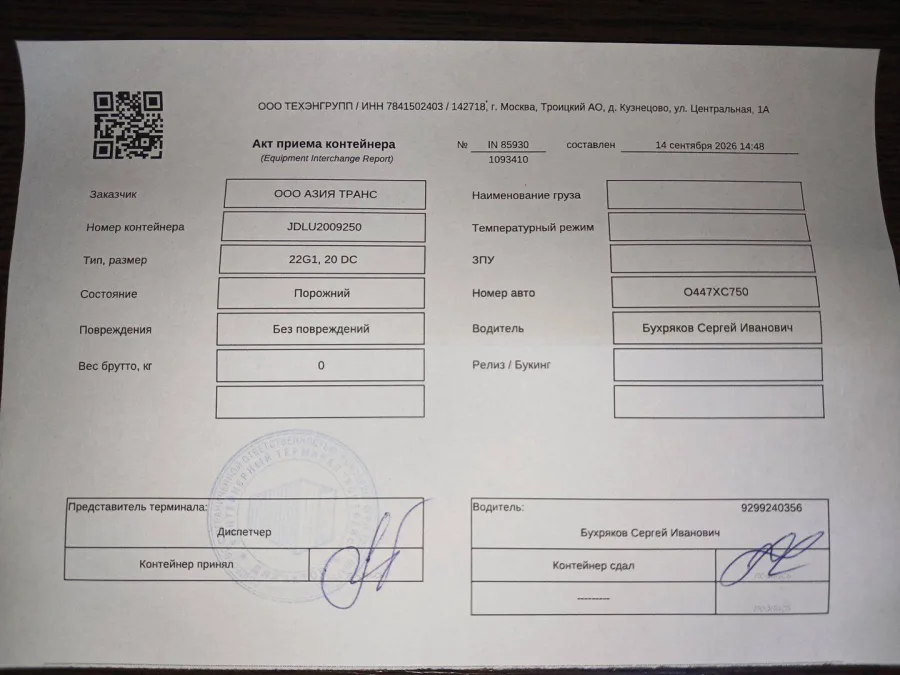 Морской контейнер 20GP (Новый)