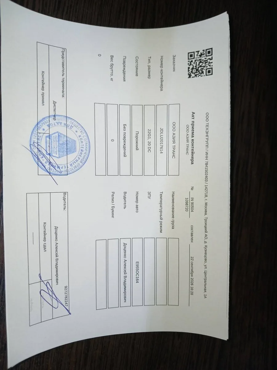 Морской контейнер 20GP (IICL)