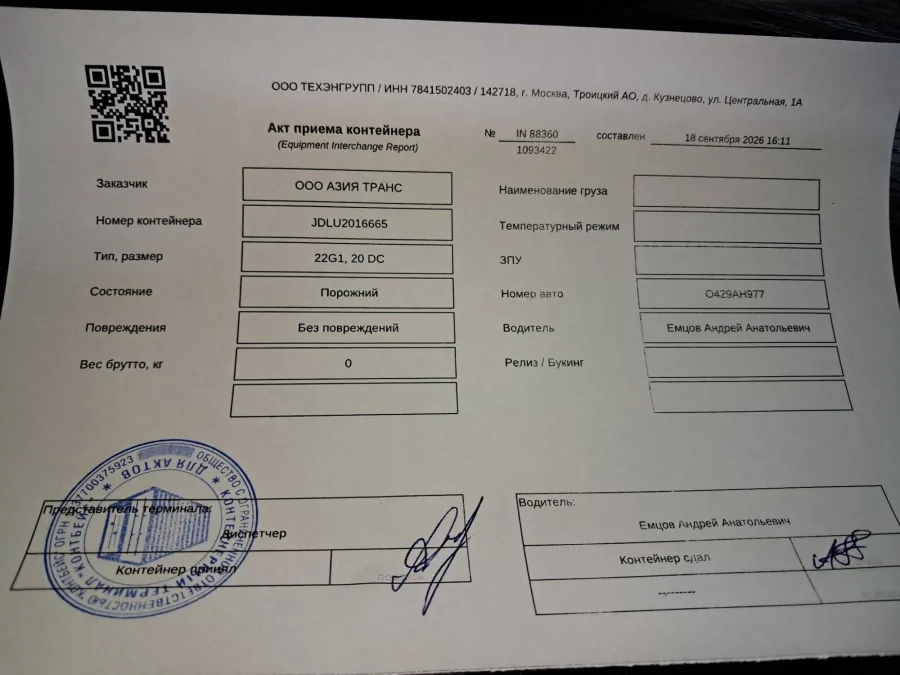 Морской контейнер 20GP (IICL)