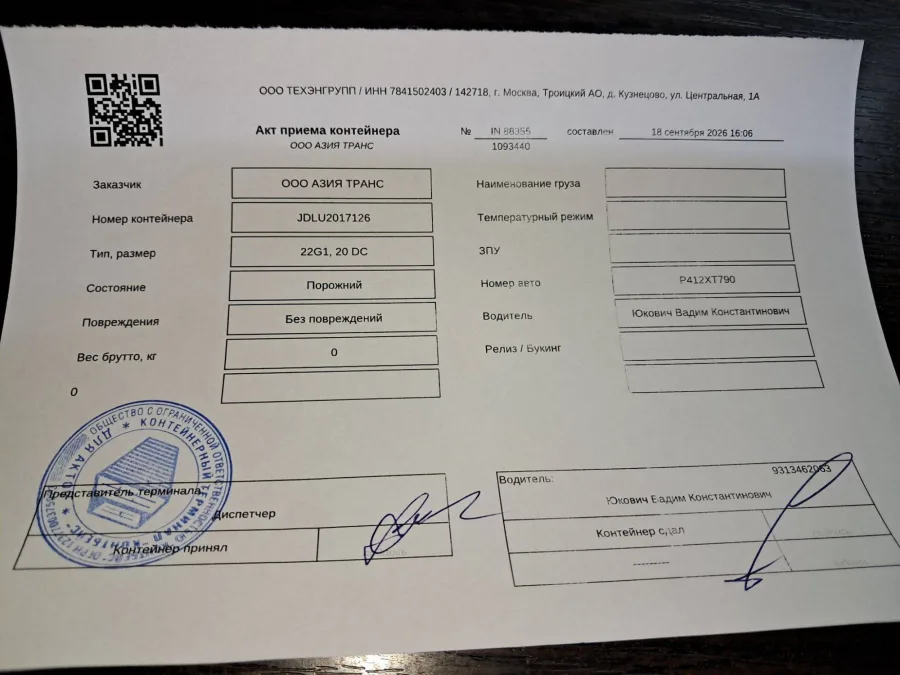 Морской контейнер 20GP (IICL)