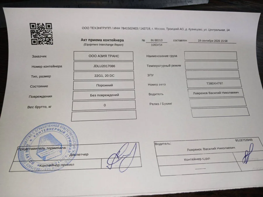 Морской контейнер 20GP (IICL)