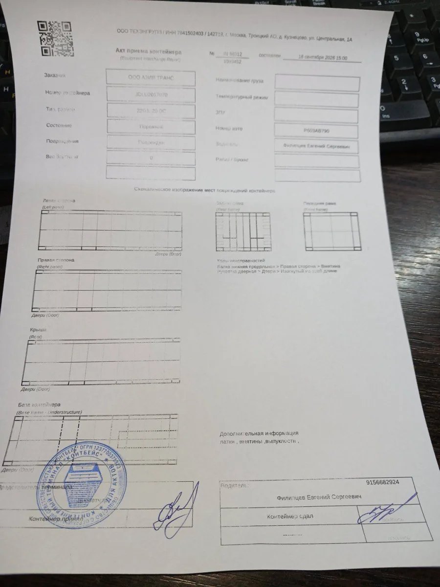 Морской контейнер 20GP (IICL)