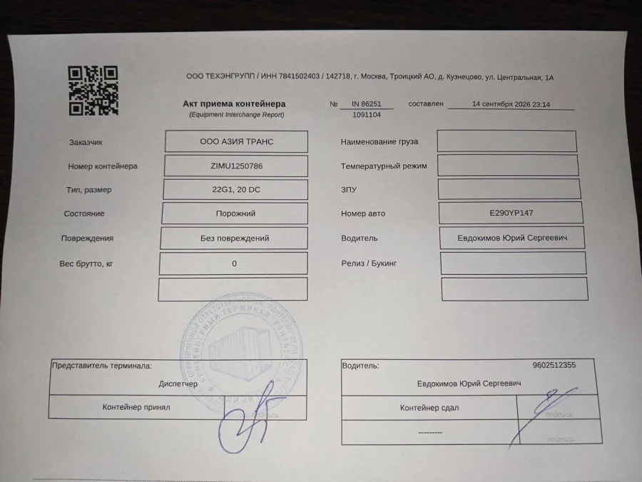 Морской контейнер 20GP (Б/У)