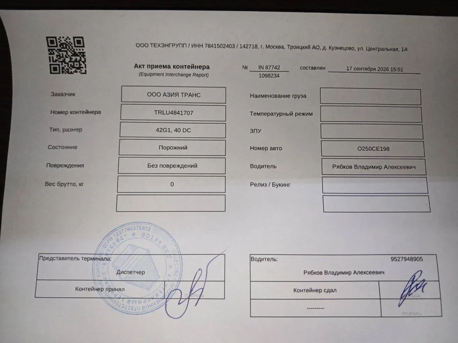 Морской контейнер 40GP (Б/У)