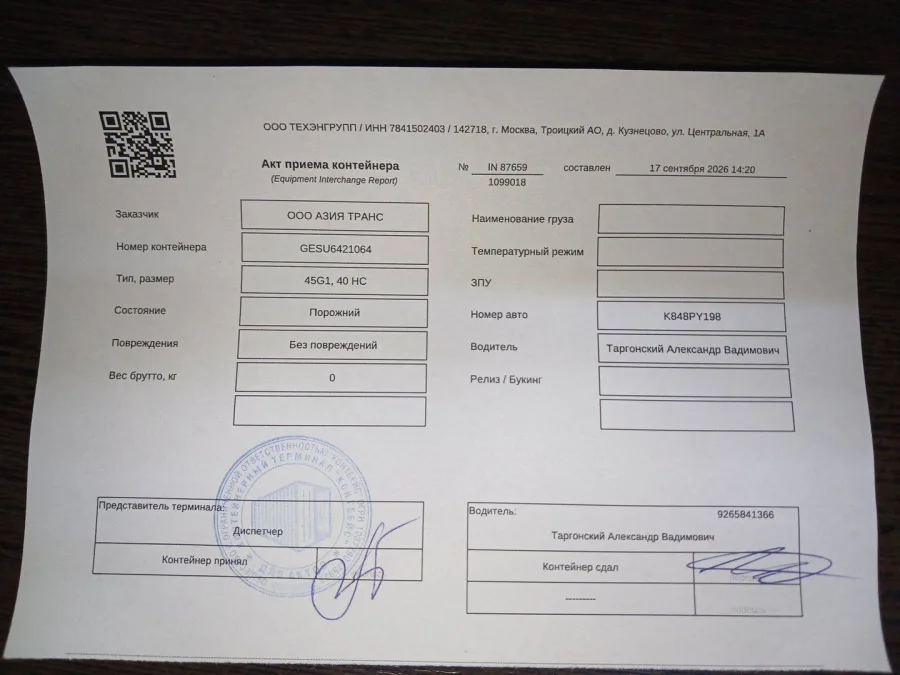 Морской контейнер 40HC (Б/У)