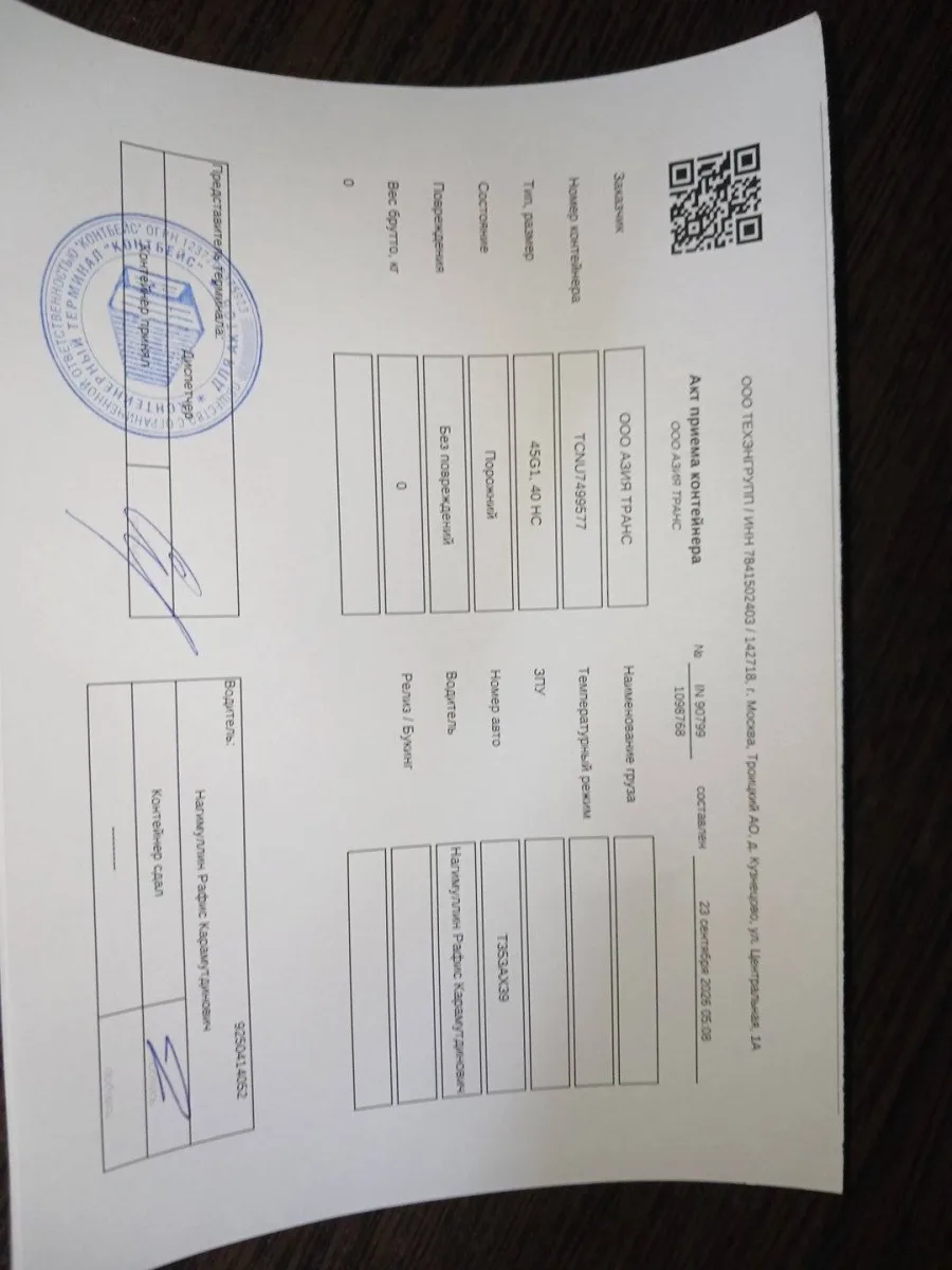 Морской контейнер 40HC (Б/У)