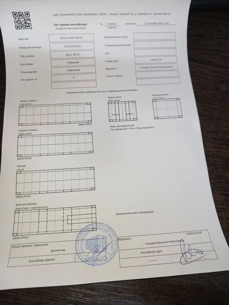 Морской контейнер 40HC (Б/У)