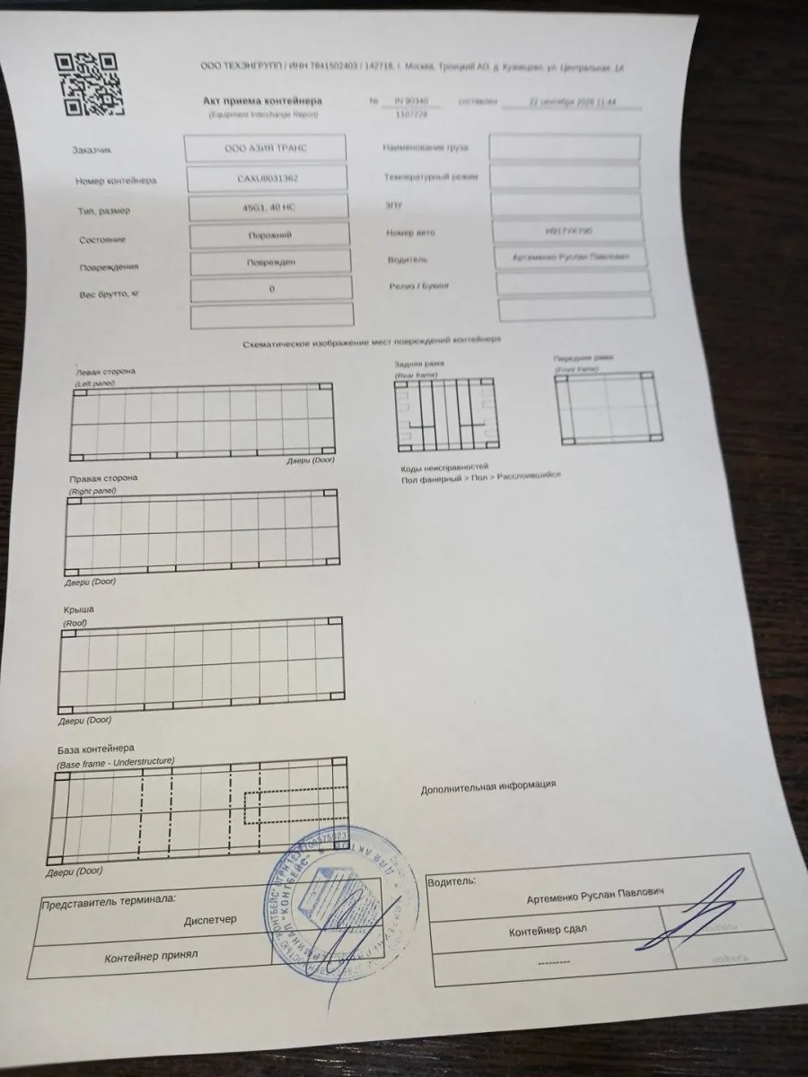 Морской контейнер 40HC (Б/У)
