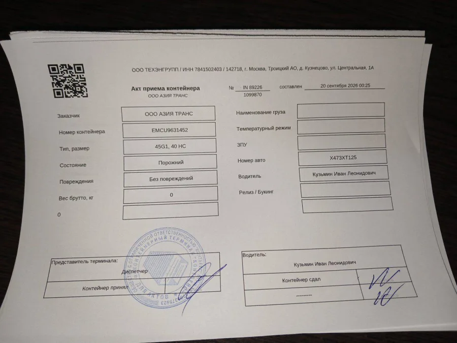 Морской контейнер 40HC (Б/У)