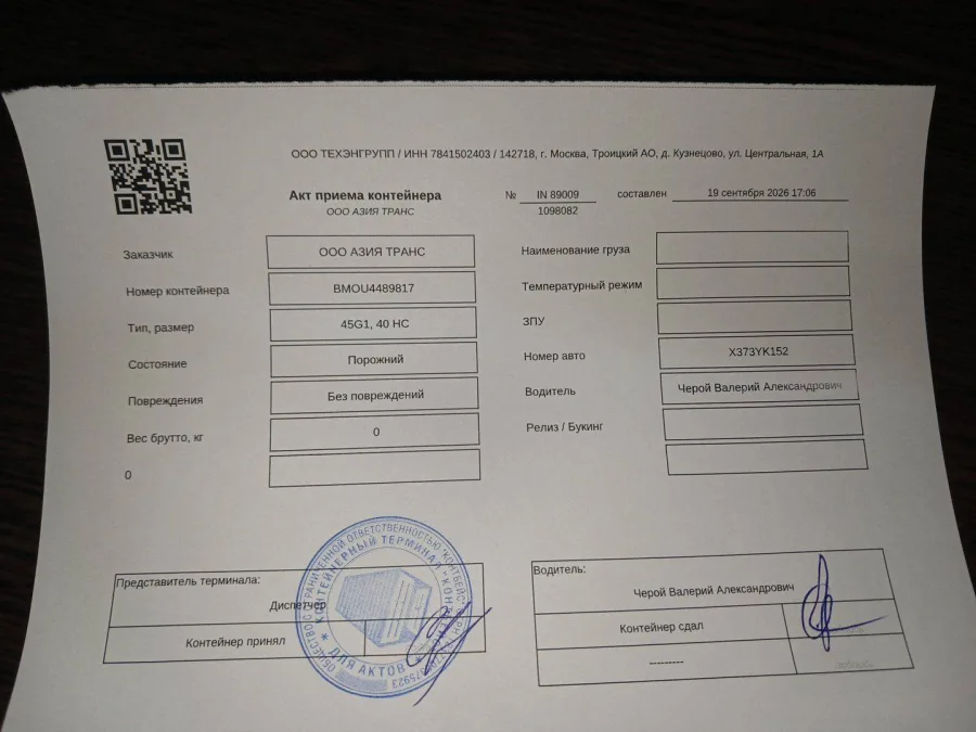 Морской контейнер 40HC (Б/У)
