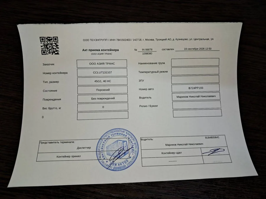 Морской контейнер 40HC (Б/У)