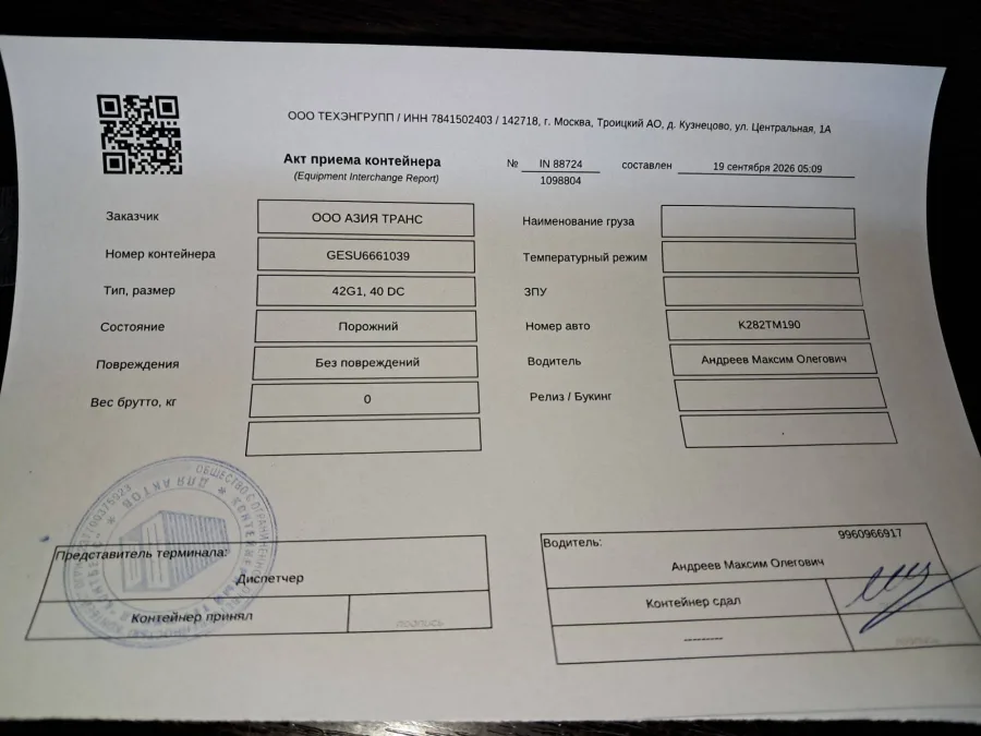 Морской контейнер 40GP (Б/У)