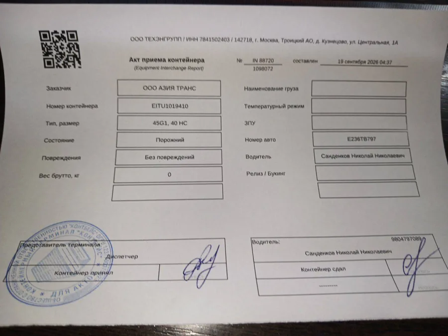 Морской контейнер 40HC (Б/У)