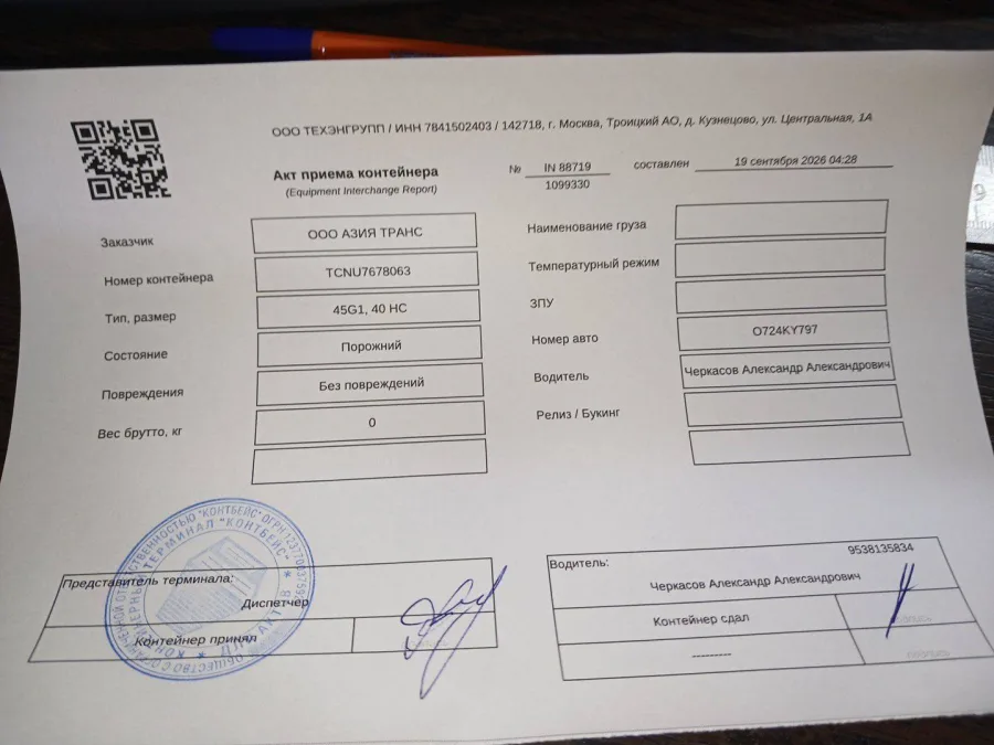 Морской контейнер 40HC (Б/У)