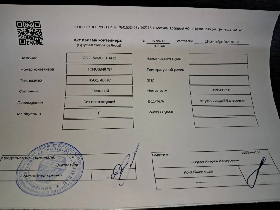 Морской контейнер 40HC (Б/У)