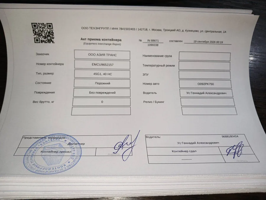 Морской контейнер 40HC (Б/У)