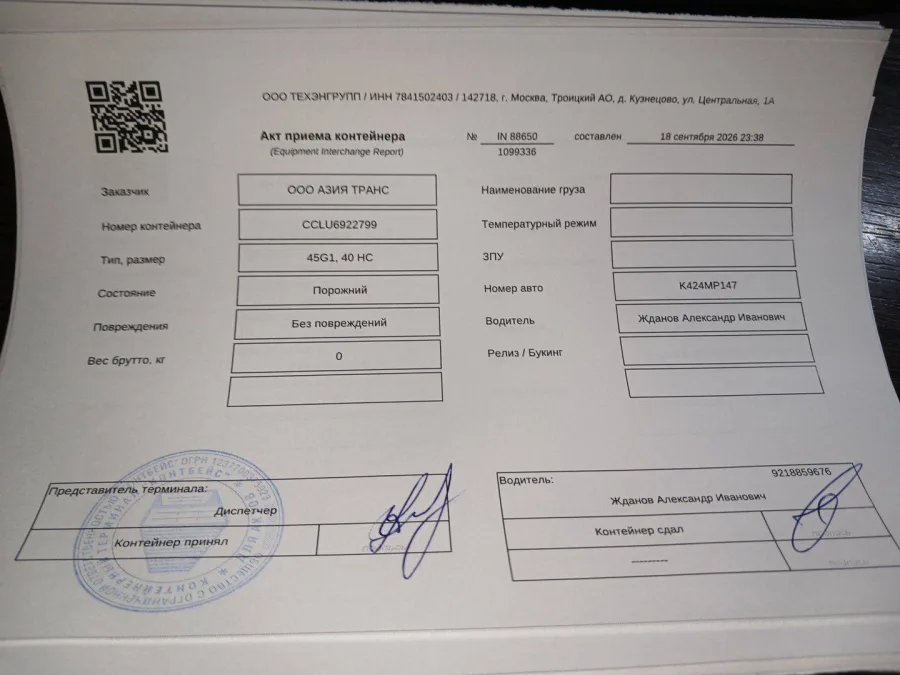 Морской контейнер 40HC (Б/У)